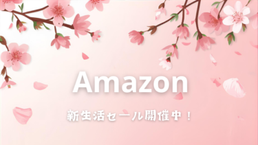 【終了】Amazon新生活セール2026年3月｜Wi-Fiルータコスパ比較